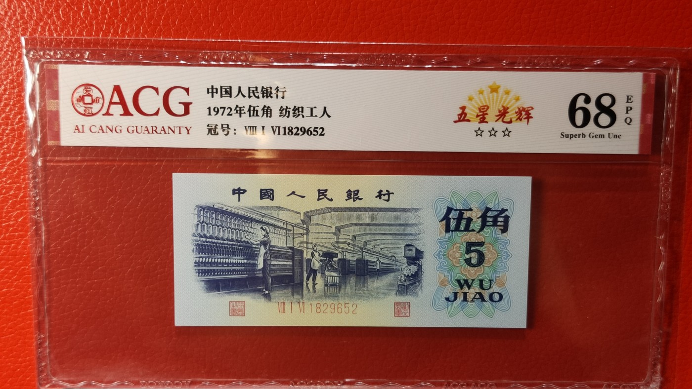 每日随心十拍012 <混拍> 三版纺织伍角，长码五星光辉，816-1829652  ACG68E
