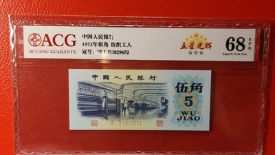 每日随心拍019 <混拍> - 三版纺织伍角，长码五星光辉，816-1829652  ACG68E