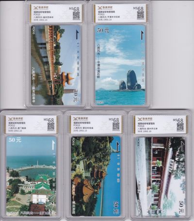 《卡拍》第246期拍卖汇总表（2023年8月5日22：20延时截拍，延时2分钟，限时专场） 福建田村卡《FCK10-19八闽风光》十全新卡，源泰评级，1枚MS67分，其余9枚MS68分。