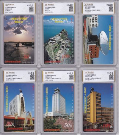 《卡拍》第246期拍卖汇总表（2023年8月5日22：20延时截拍，延时2分钟，限时专场） 山东田村卡《山东磁卡公用电话开通纪念》四组十六全新卡，源泰评级，15枚MS68分，1枚MS67分。