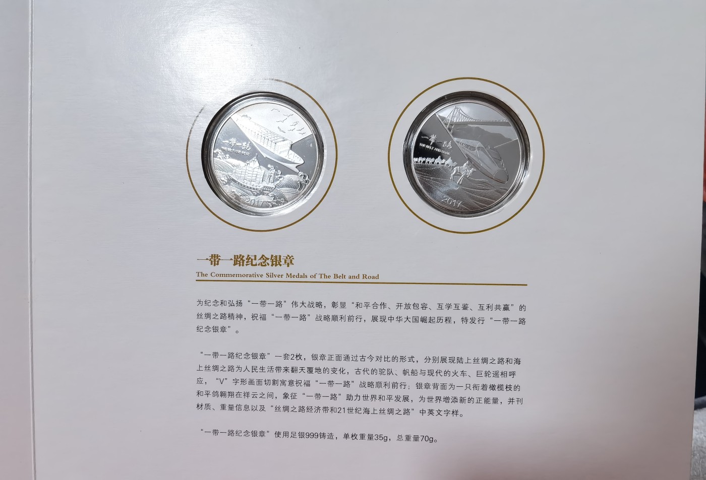 八月，等秋来 据悉，该套纪念藏品由沿线国家“44枚硬币”和“12枚纸币”及“2枚纪念银章”三部分组成，沿线各国钱币，一国一币一次集齐。所包含硬币、纸钞，全是“丝绸之路”沿途各国的法定货币。2枚银章，每枚以999足银35克为材质，采用先进造币工艺精铸。“一带一路”国家重大主题，币，钞，章，同一主题、不同收藏形式一次性全都拥有，价值珍贵！