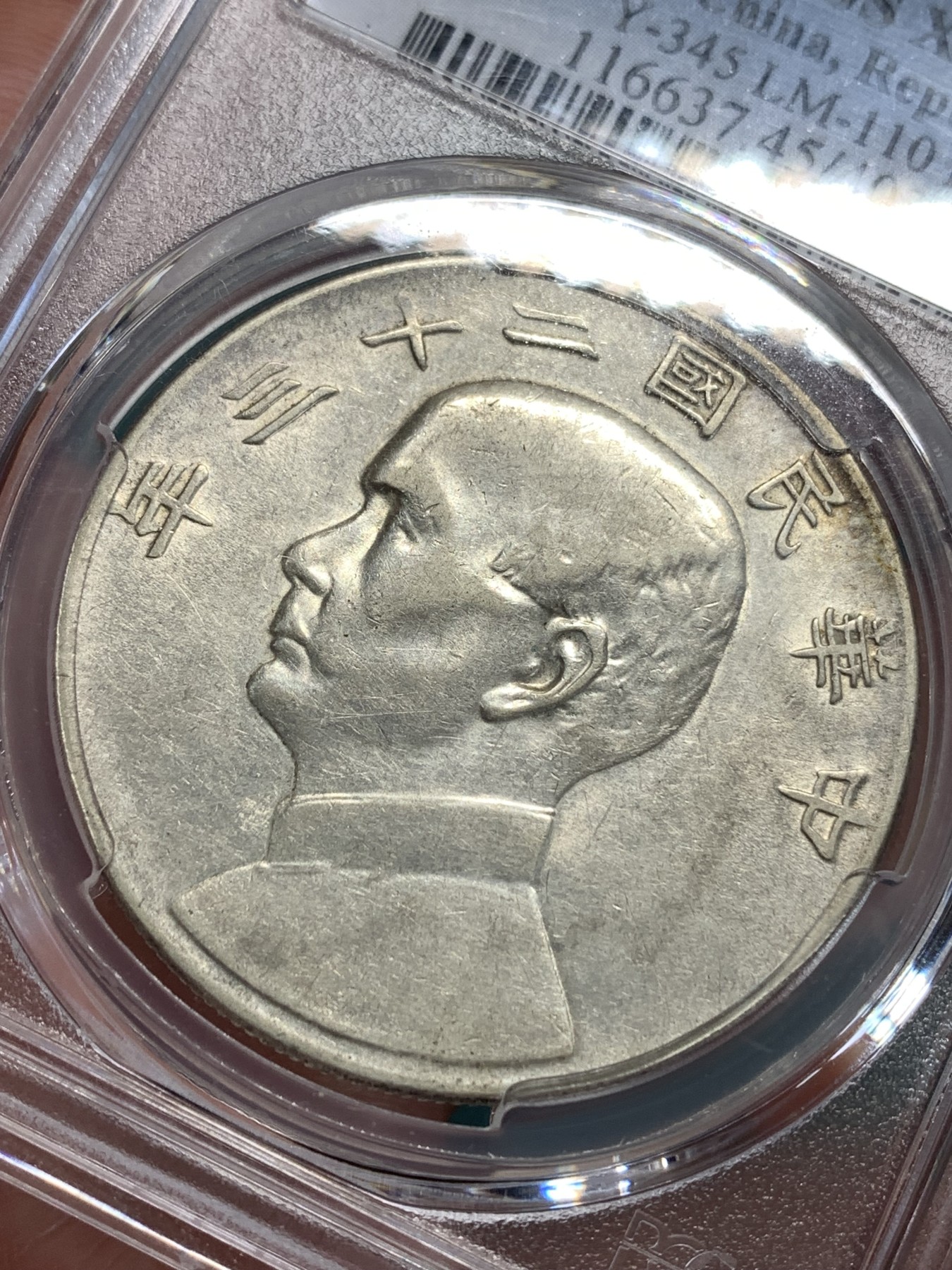 《竞宝斋》第185场-周日，周一 2场 (全场包邮) PCGS XF45 民国 二十三年船洋银元