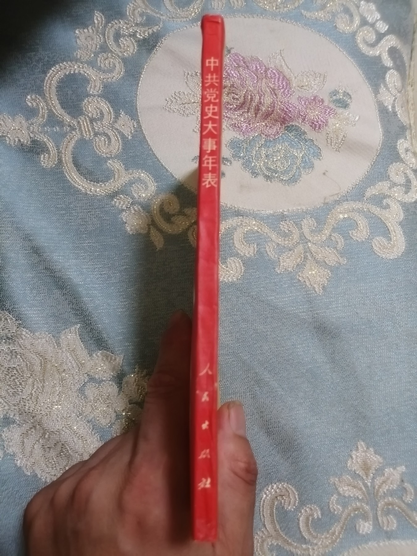 中共党史大事年表