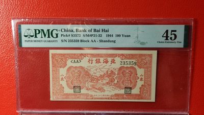 每日随心十拍006 <精品场> - 北海银行100元红卡车  边区货币红色票面   稀少热门品种  AA 235359 PMG45