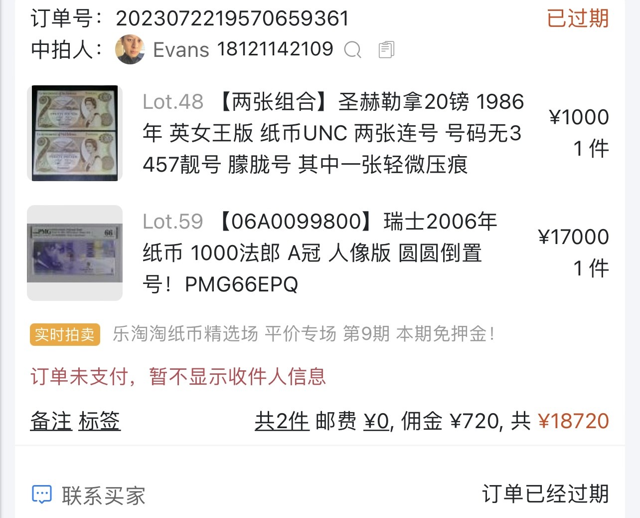 乐淘淘纸币精选场 平价专场 第11期 本期免押金！ 被鸽重返！ 【两张组合】圣赫勒拿20镑 1986年 英女王版 纸币UNC 两张连号 号码无3457靓号 朦胧号 其中一张轻微压痕
