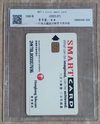 《卡拍》第246期拍卖汇总表（2023年8月5日22：20延时截拍，延时2分钟，限时专场） 香港电讯IC卡《香港电讯首张智能IC卡》一全新卡，公藏评级67分。