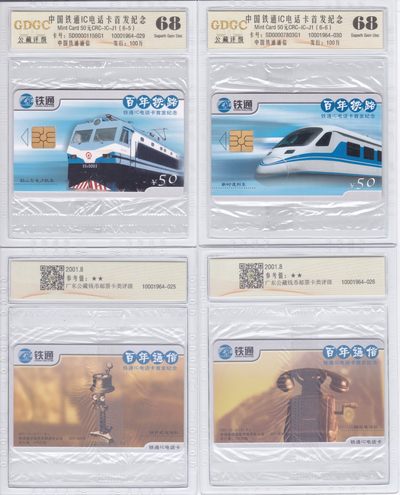 《卡拍》第246期拍卖汇总表（2023年8月5日22：20延时截拍，延时2分钟，限时专场） 中国铁通IC卡《J1中国铁通IC电话卡首发纪念》六全新卡，公藏评级68分，六连号。