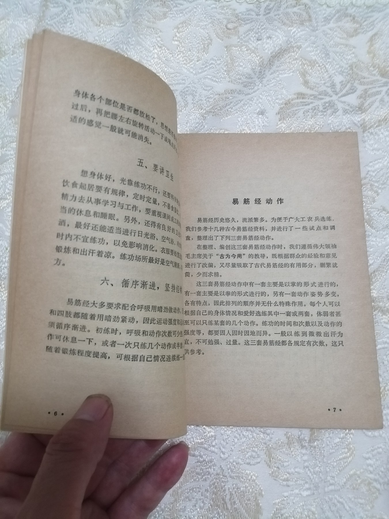 易筋经