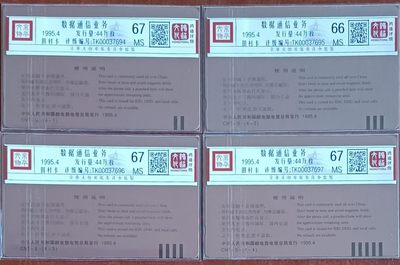 《卡拍》第246期拍卖汇总表（2023年8月5日22：20延时截拍，延时2分钟，限时专场） 全国通用田村卡《CNT-05数据通信业务》四全新卡，鸿通评级3枚67分，1枚66分。
