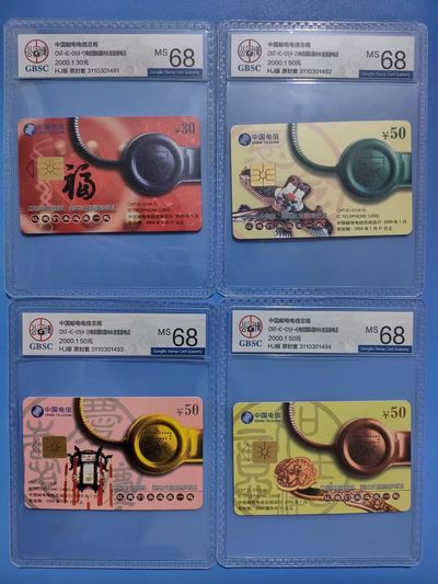 《卡拍》第246期拍卖汇总表（2023年8月5日22：20延时截拍，延时2分钟，限时专场） 中国电信IC广告卡《G1电信国际国内长途直拨电话》四全新卡，HJ版原封套，公博评级MS68分，四连号。