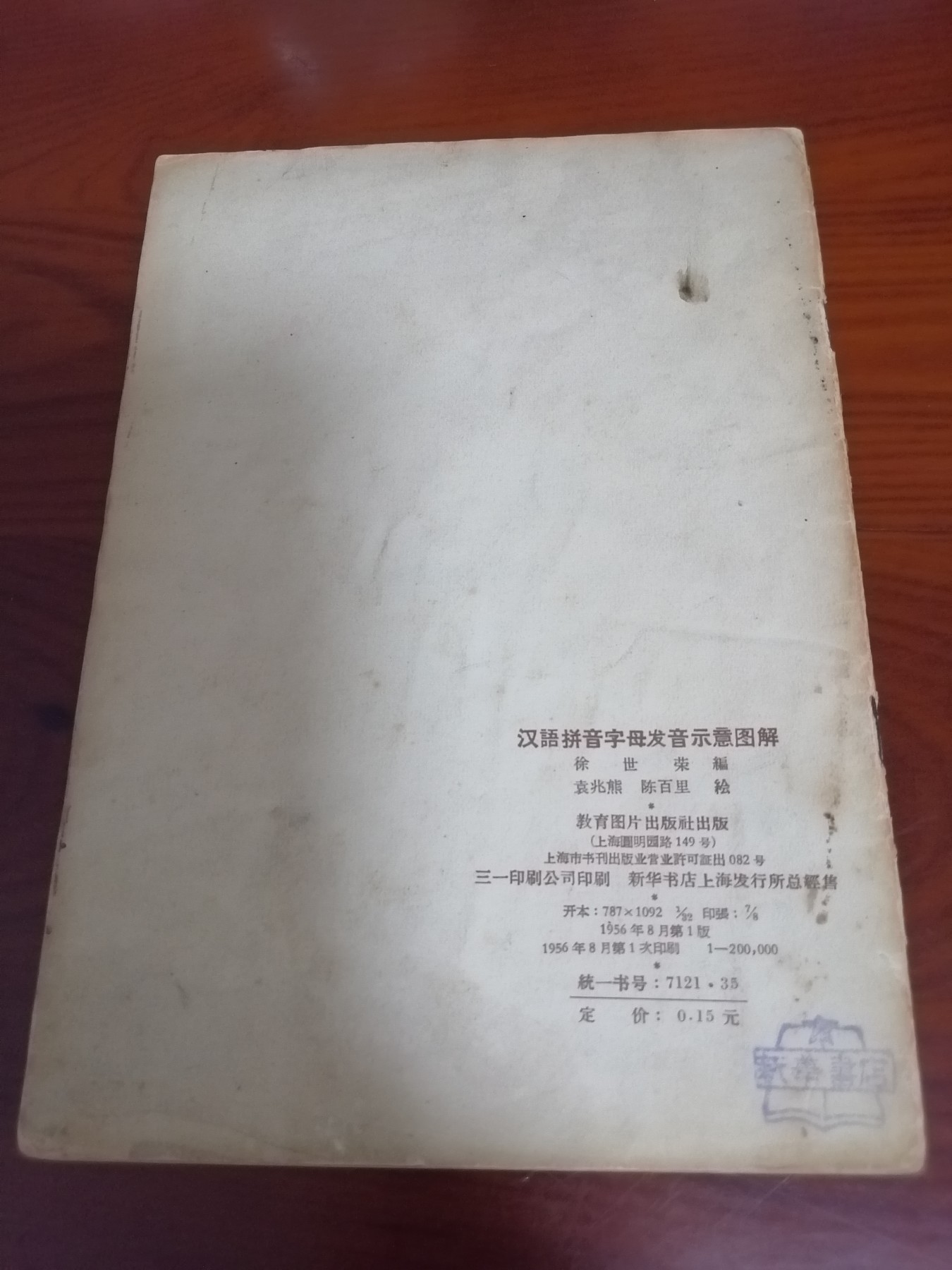 汉语拼音字母发音示意图解