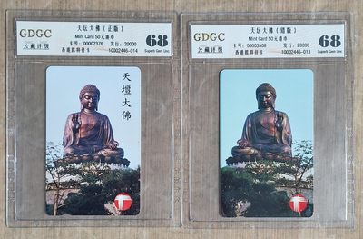 《卡拍》第246期拍卖汇总表（2023年8月5日22：20延时截拍，延时2分钟，限时专场） 香港欧特佳卡《天坛大佛》正错卡各一枚新卡，右为错卡，发行时发现胶片反转，而且没有标题，后改正发行，存世较少，公藏评级68分。