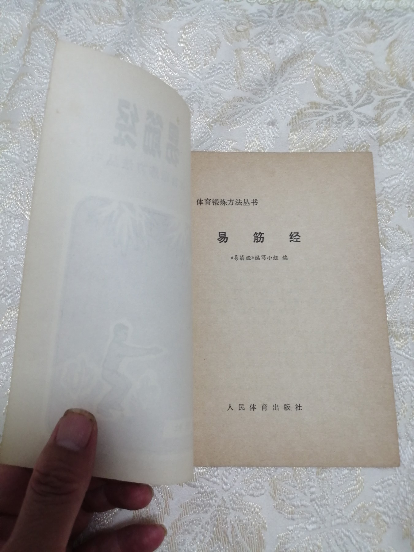 易筋经