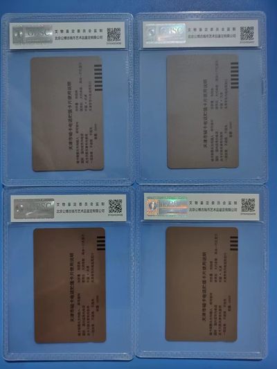 《卡拍》第246期拍卖汇总表（2023年8月5日22：20延时截拍，延时2分钟，限时专场） 天津田村卡《唐宋风韵》四全新卡，公博评级MS68分，四连号。