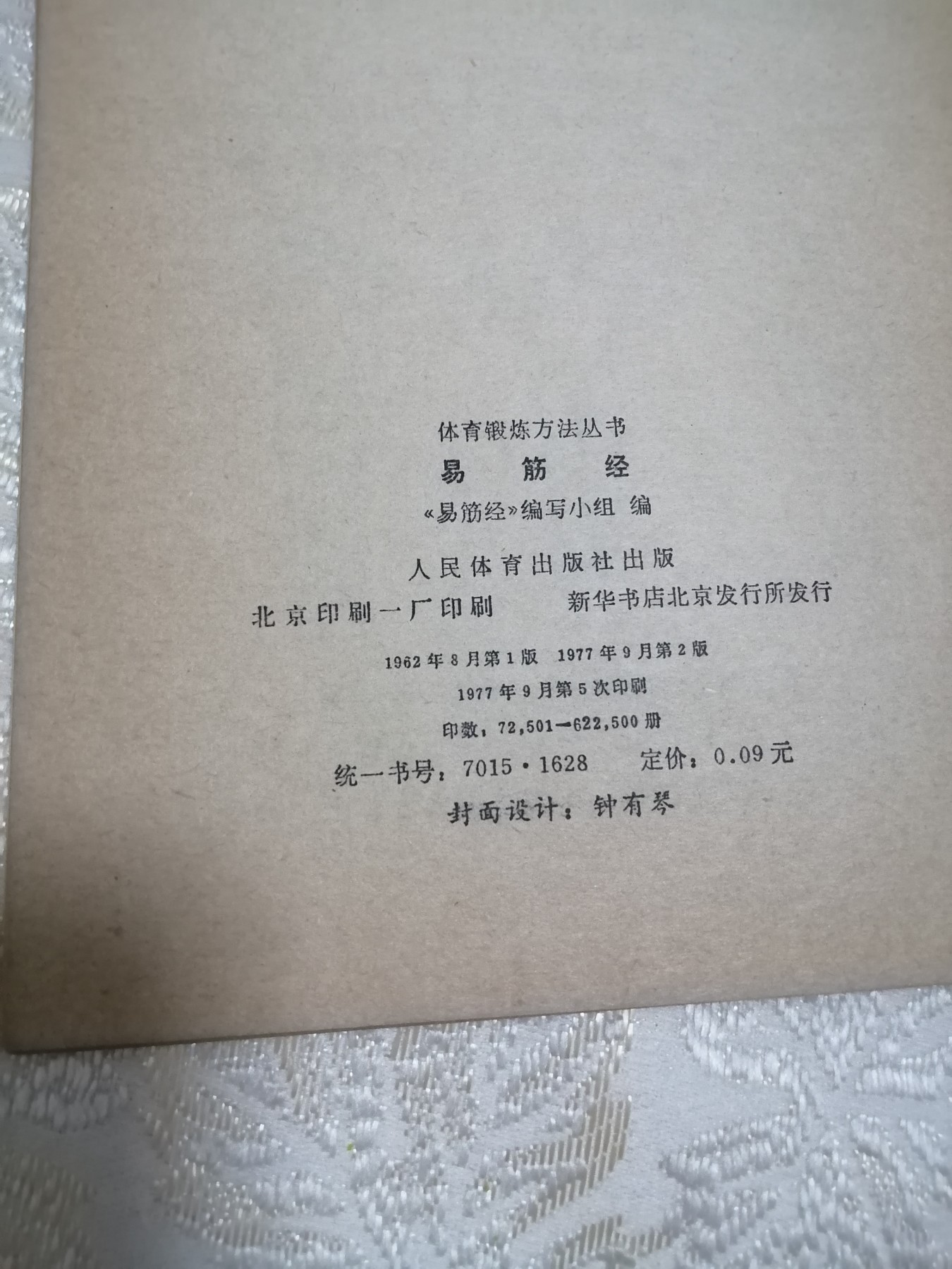 易筋经