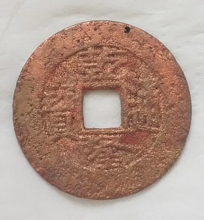 德林堂钱币0元专场拍第九期 - 清-乾隆通宝宝原局