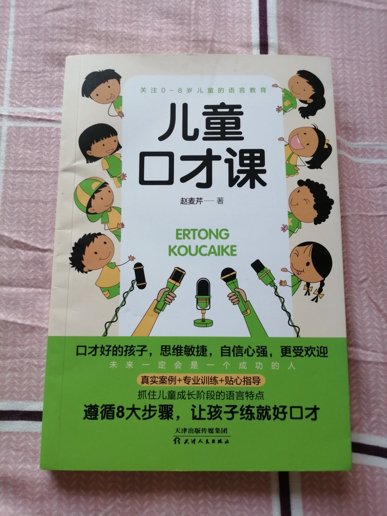 儿童口才课