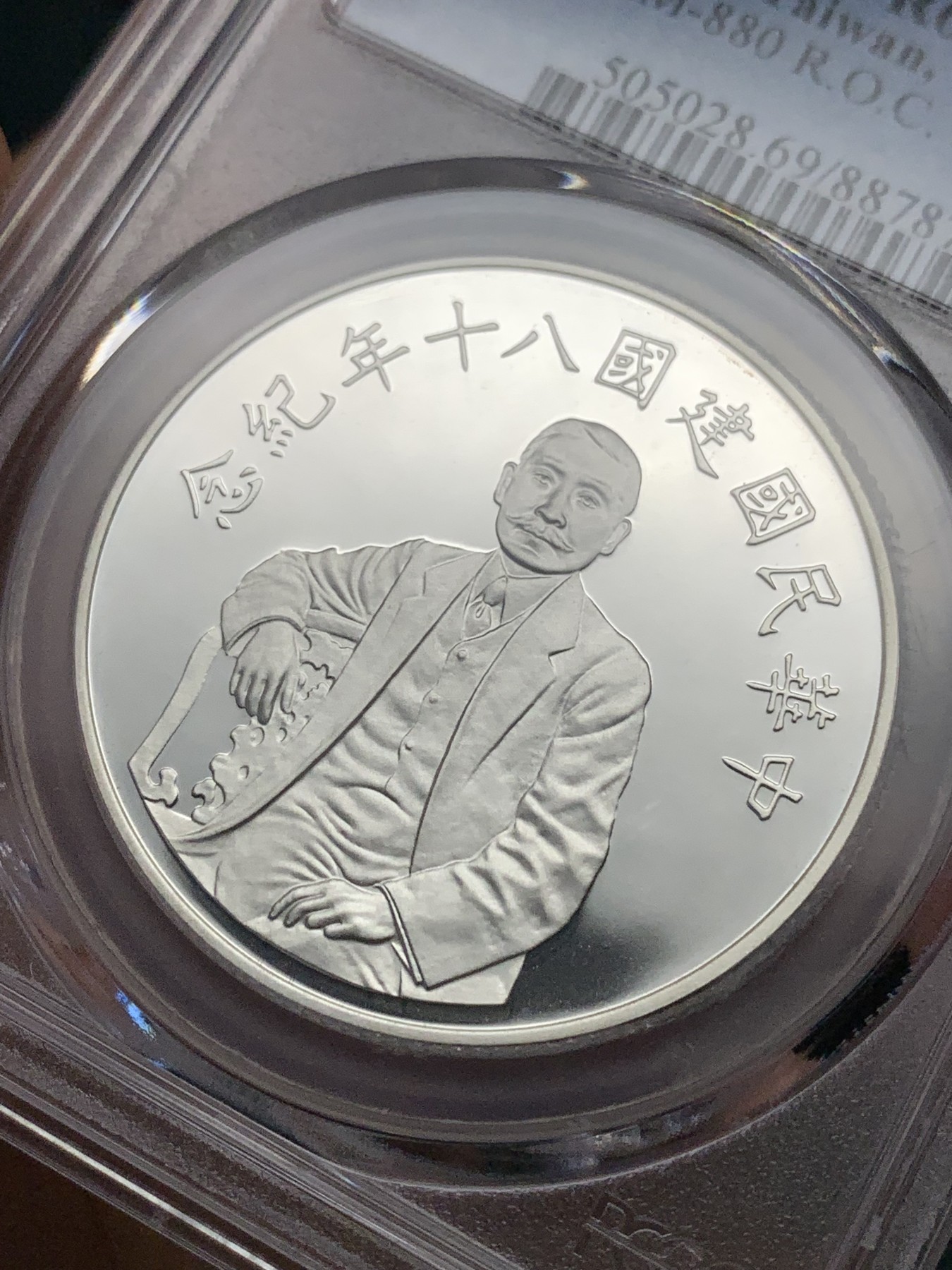 《竞宝斋》第185场-周日，周一 2场 (全场包邮) PCGS PR69DCAM 台湾省1991年八十周年50元精制纪念币