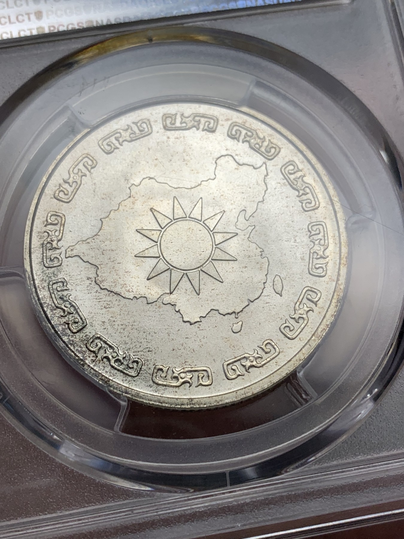 《竞宝斋》第185场-周日，周一 2场 (全场包邮) PCGS MS66 台湾省1976年 蒋公九秩诞辰银章 铸造精美，正面台湾首任省长蒋介石正面像，背面中华民国秋海棠地图 带包浆