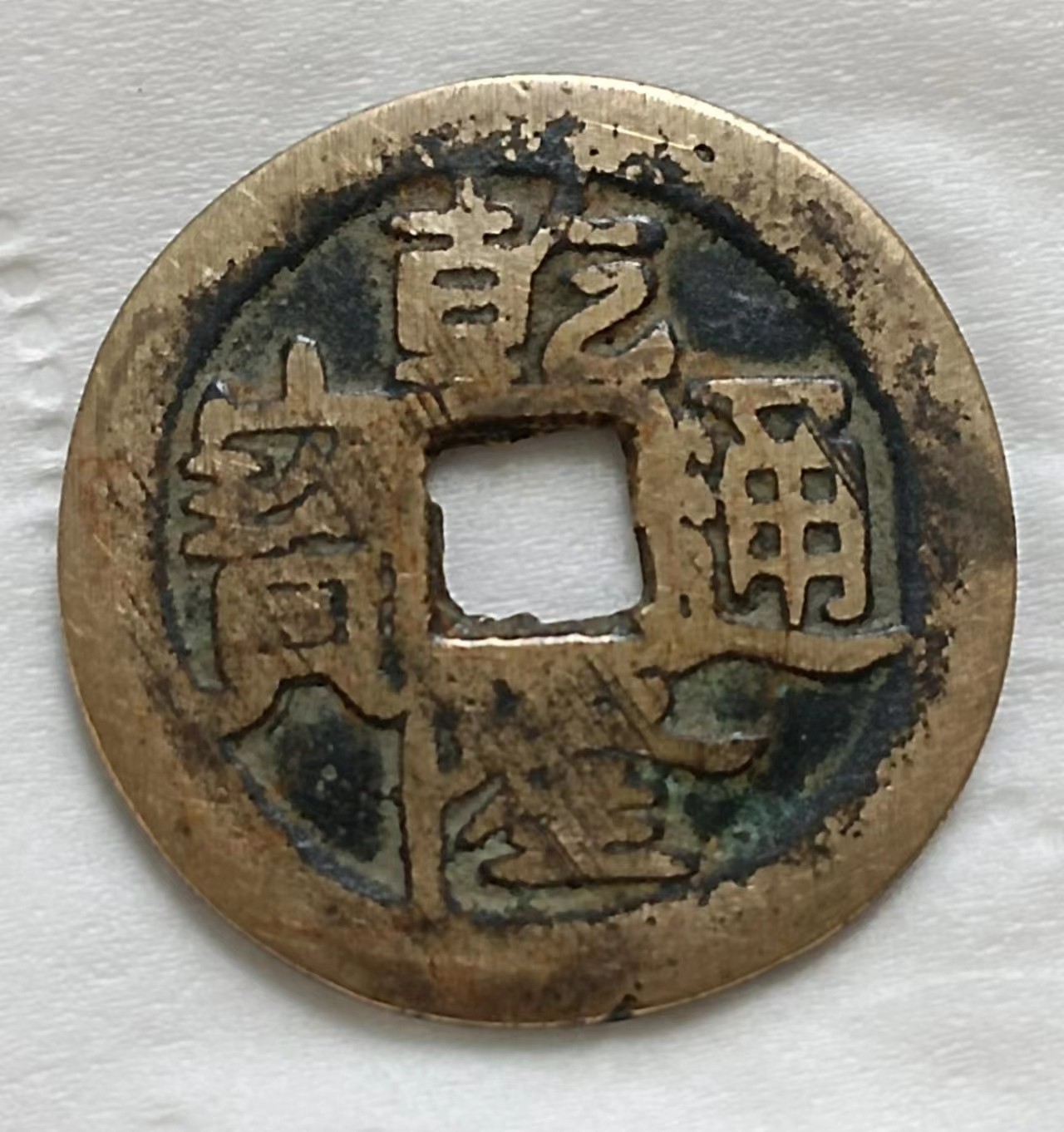 德林堂钱币0元专场拍第九期 清-乾隆通宝宝云局黄亮美品