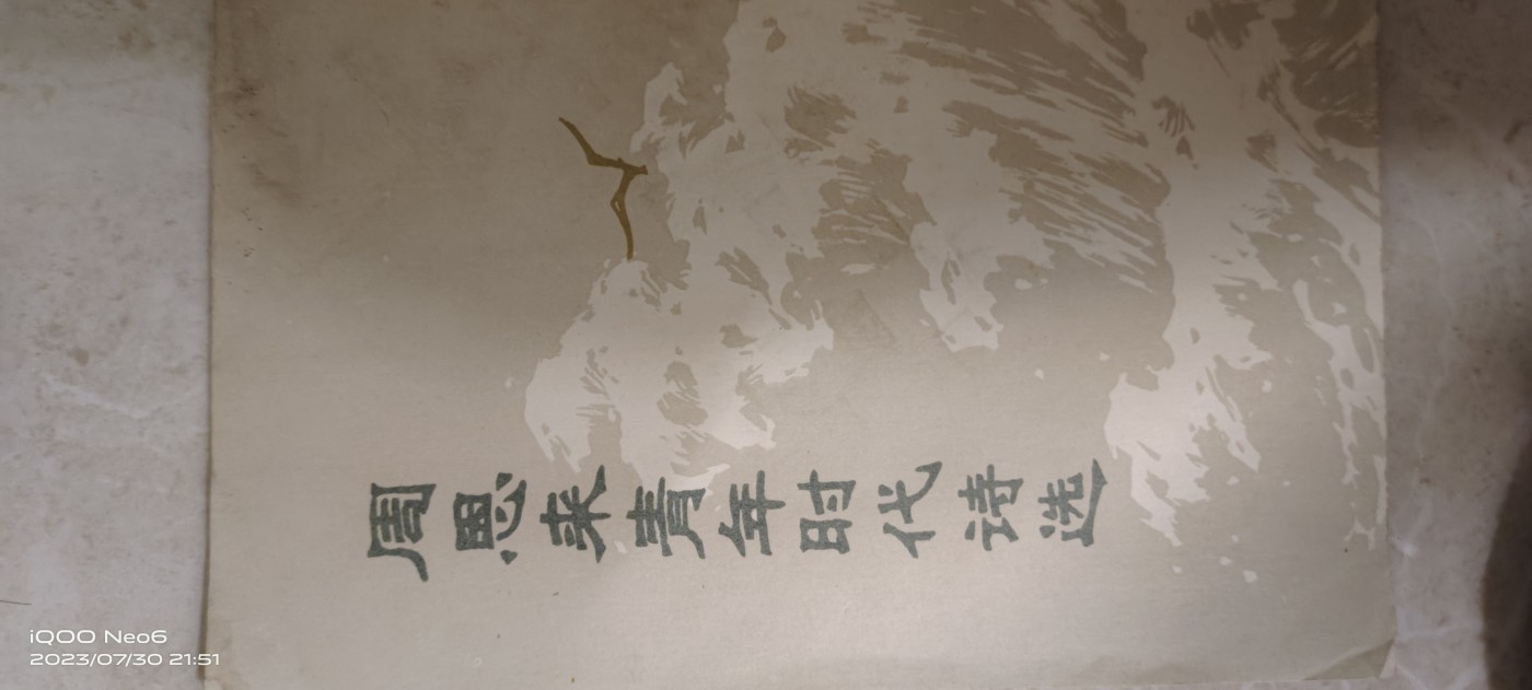 红色藏品 周恩来诗选