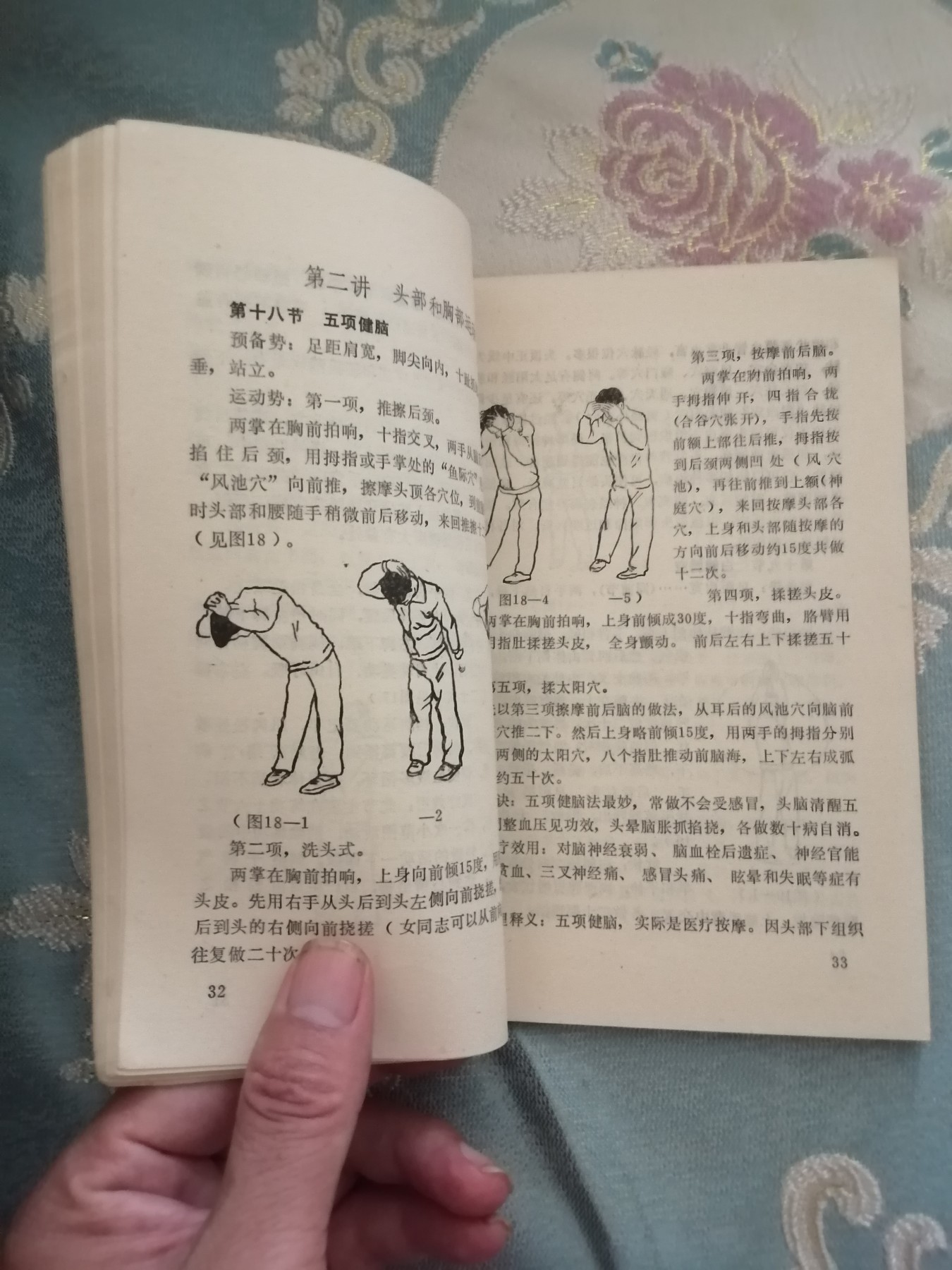 三浴功