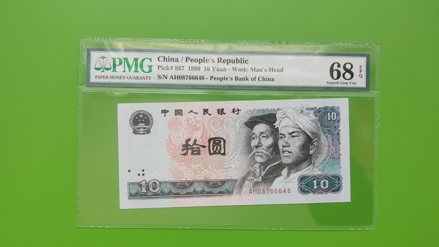 评级币混拍 四版8010，AH08766648  中间666豹子，尾8  PMG68E