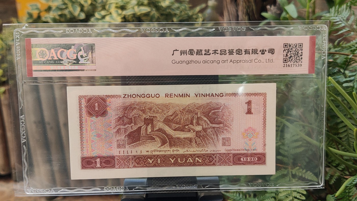 四版评级币专场 四版901满天星桃花红一元，FL19001901  倒置号   数三  双年份号)  ACG62E