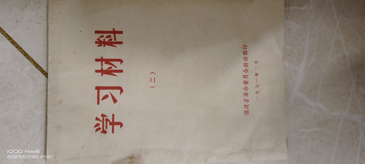 红色藏品 学习材料