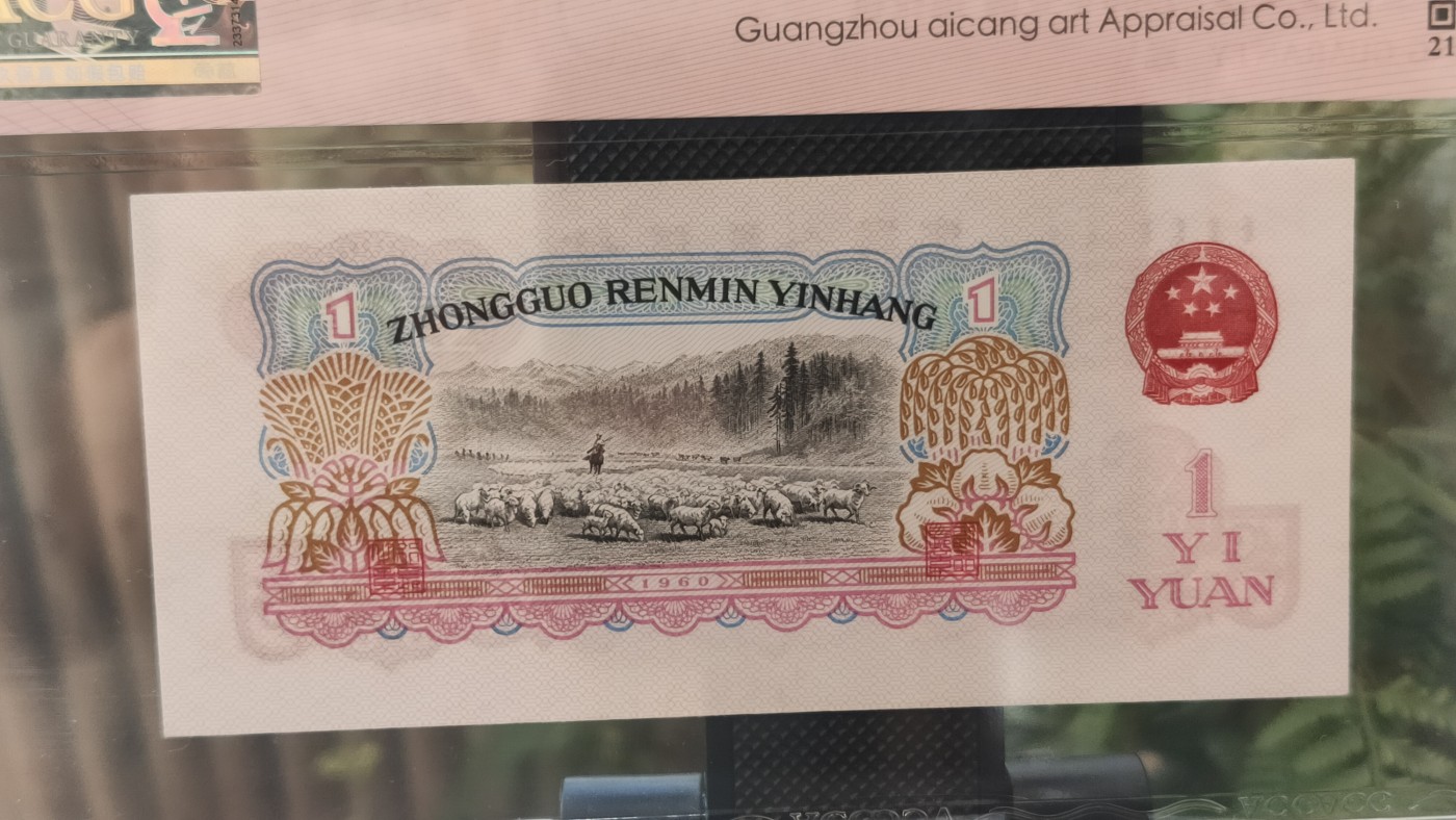 评级币混拍 三版拖拉机一元，幸运树一元，68-55915128  无47 尾8 ACG58E