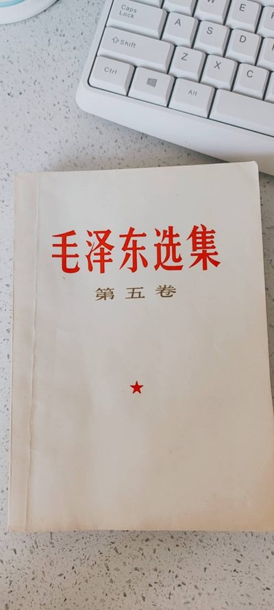 红色藏品 - 毛选5卷