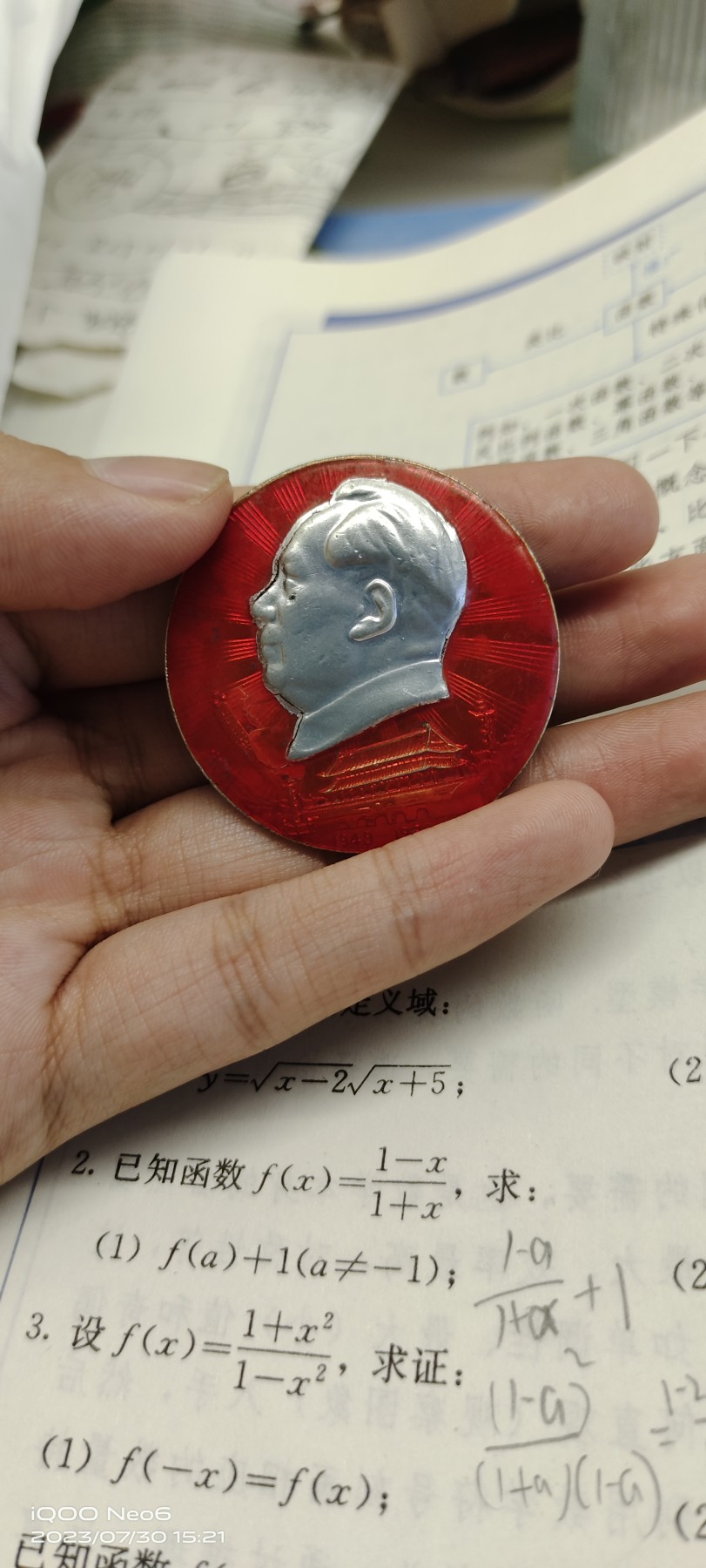 红色藏品 无限忠于 安徽省