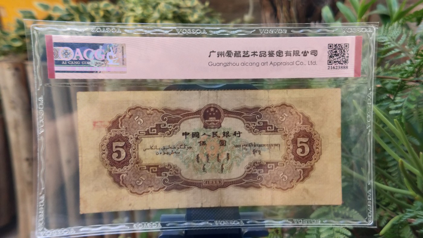 评级币混拍 二版黄伍元 102-9 665 665 数三  小循环  全程无47  爱藏40E