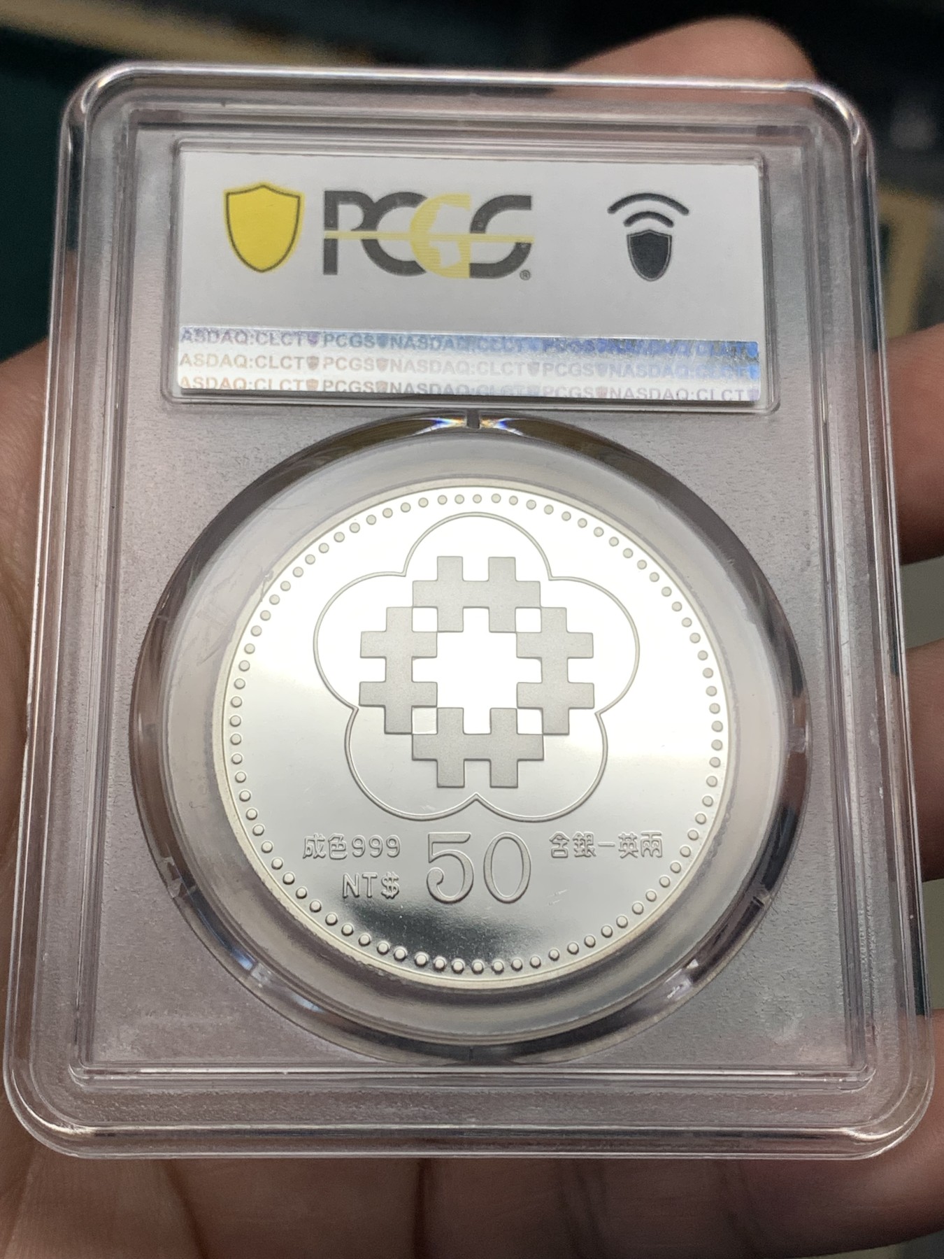 《竞宝斋》第185场-周日，周一 2场 (全场包邮) PCGS PR69DCAM 台湾省1991年八十周年50元精制纪念币
