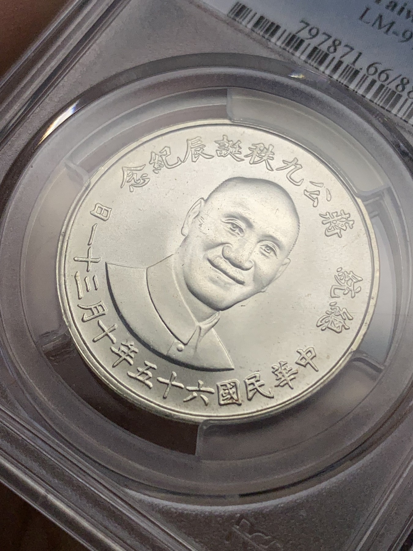 《竞宝斋》第185场-周日，周一 2场 (全场包邮) PCGS MS66 台湾省1976年 蒋公九秩诞辰银章 铸造精美，正面台湾首任省长蒋介石正面像，背面中华民国秋海棠地图 带包浆