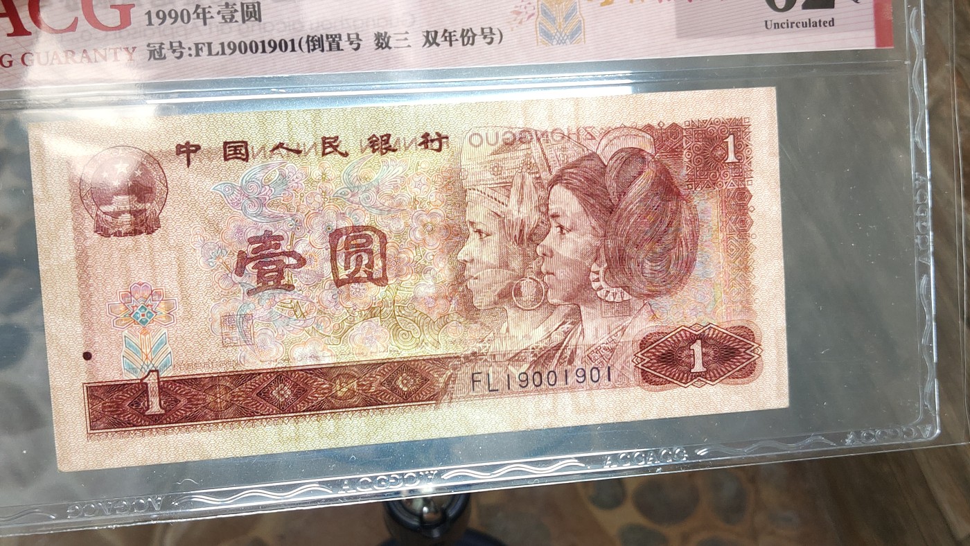 四版评级币专场 四版901满天星桃花红一元，FL19001901  倒置号   数三  双年份号)  ACG62E