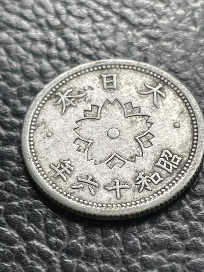 世界硬币美品0元起拍无压力第12场 - 日本昭和十六年菊花十钱
