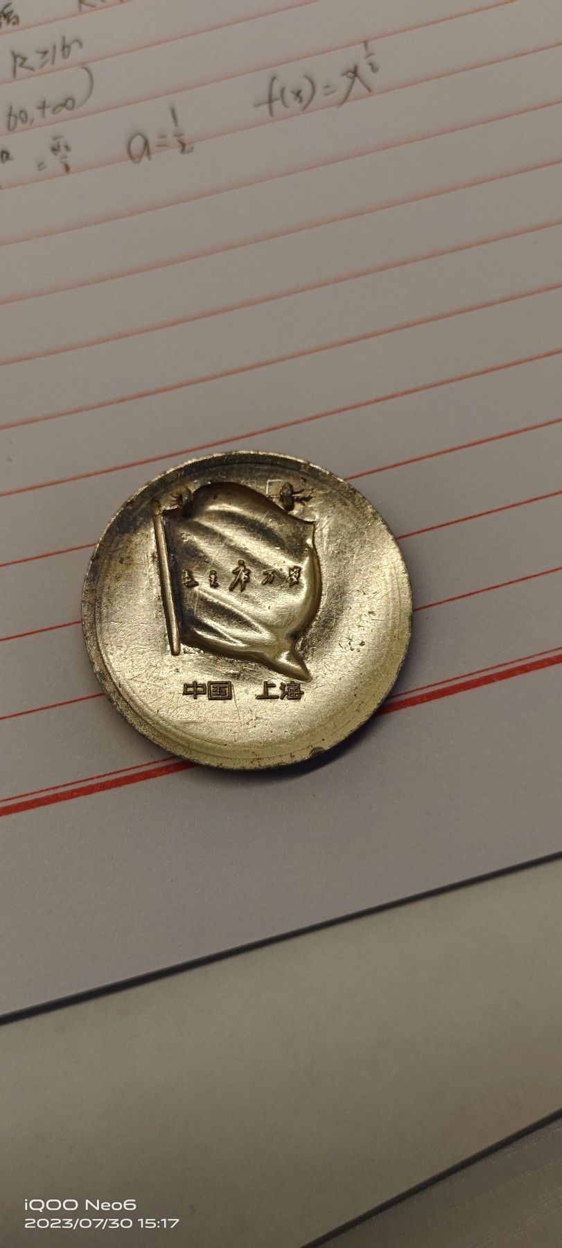 红色藏品 上海毛章 四面红旗 井冈山