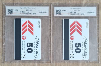 《卡拍》第246期拍卖汇总表（2023年8月5日22：20延时截拍，延时2分钟，限时专场） 香港欧特佳卡《天坛大佛》正错卡各一枚新卡，右为错卡，发行时发现胶片反转，而且没有标题，后改正发行，存世较少，公藏评级68分。