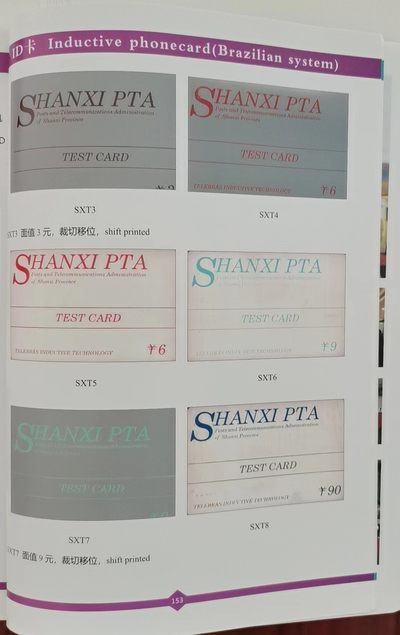 《卡拍》第246期拍卖汇总表（2023年8月5日22：20延时截拍，延时2分钟，限时专场） 山西ID卡《ID话机生产检测卡》4枚,公博封装真品，详见单杨《中国电话卡目录》-