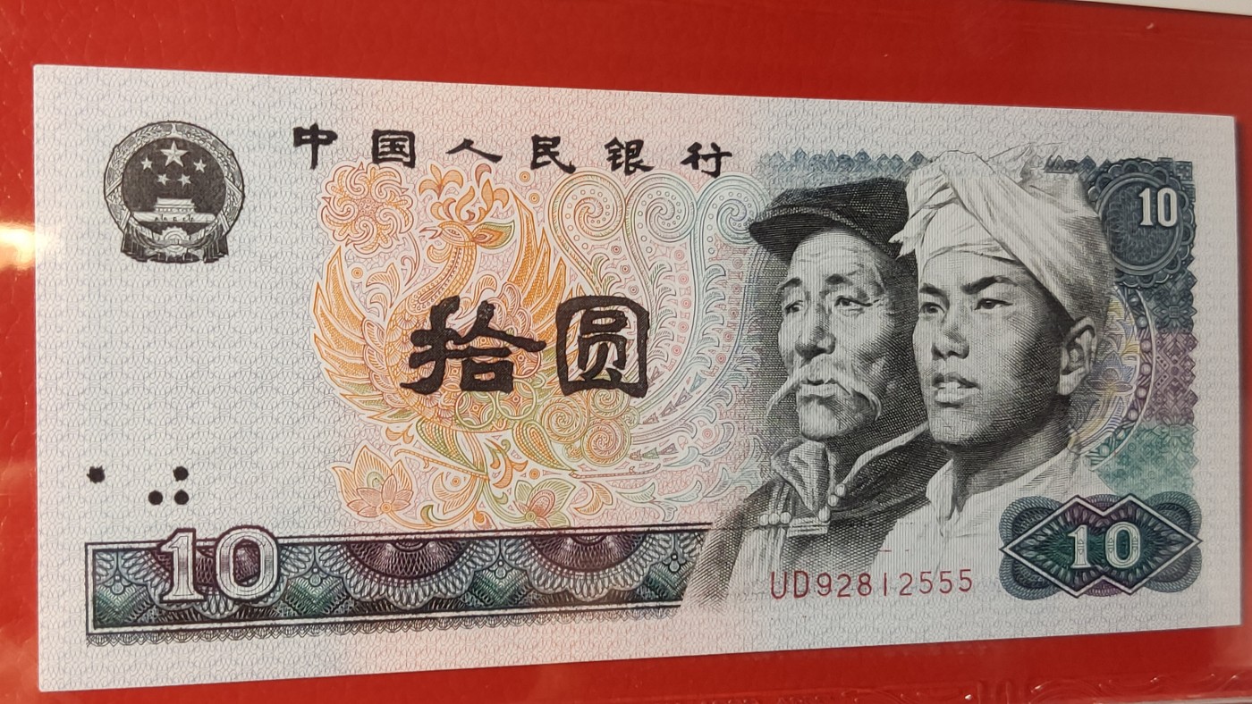 四版评级币专场 四版8010，UD92812555  豹子号555，68E