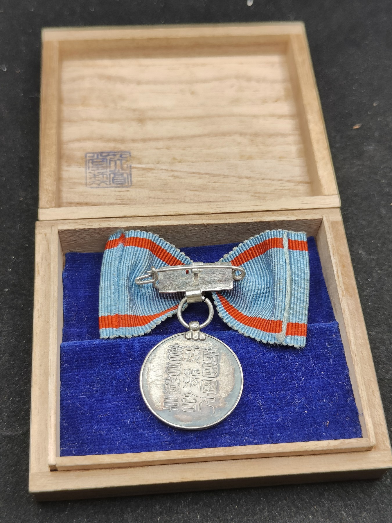 全场0元起拍 第78期 咸鱼国勋章拍卖专场 8月2日（周三）下午6：00开始 帝国军人后援会通常会员章 银制