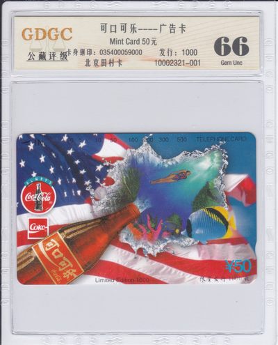 《卡拍》第246期拍卖汇总表（2023年8月5日22：20延时截拍，延时2分钟，限时专场） 北京田村卡《可口可乐》一枚新卡，限量发行1000，公藏评级66分。