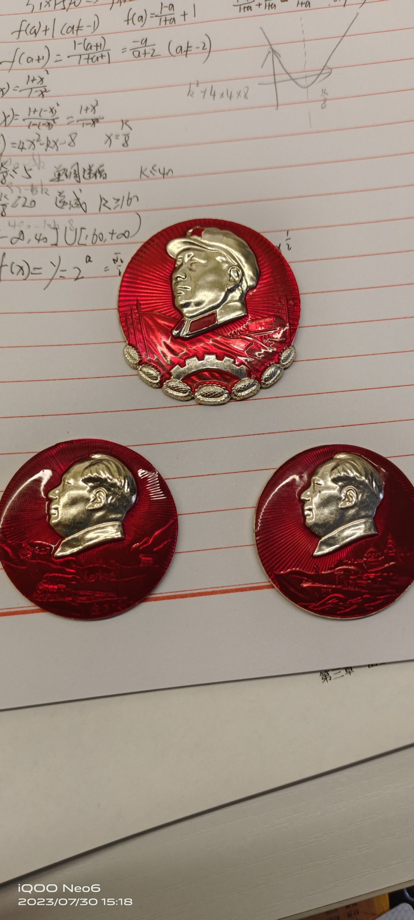红色藏品 套章