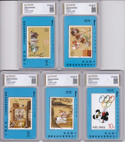 《卡拍》第246期拍卖汇总表（2023年8月5日22：20延时截拍，延时2分钟，限时专场） 福建田村卡《无编号邮票卡三国演义、熊猫盼盼》五全新卡，源泰评级，两枚MS67分，三枚MS68分。