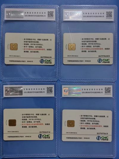 《卡拍》第246期拍卖汇总表（2023年8月5日22：20延时截拍，延时2分钟，限时专场） 中国网通IC卡《2004-S3艺术之兰花》四全新卡，SD版原封套，公博评级MS68分，四连号。