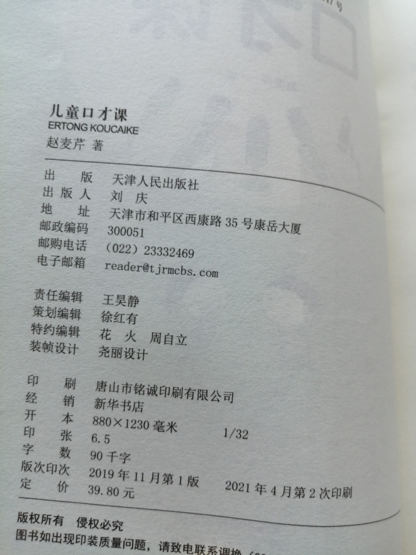 儿童口才课