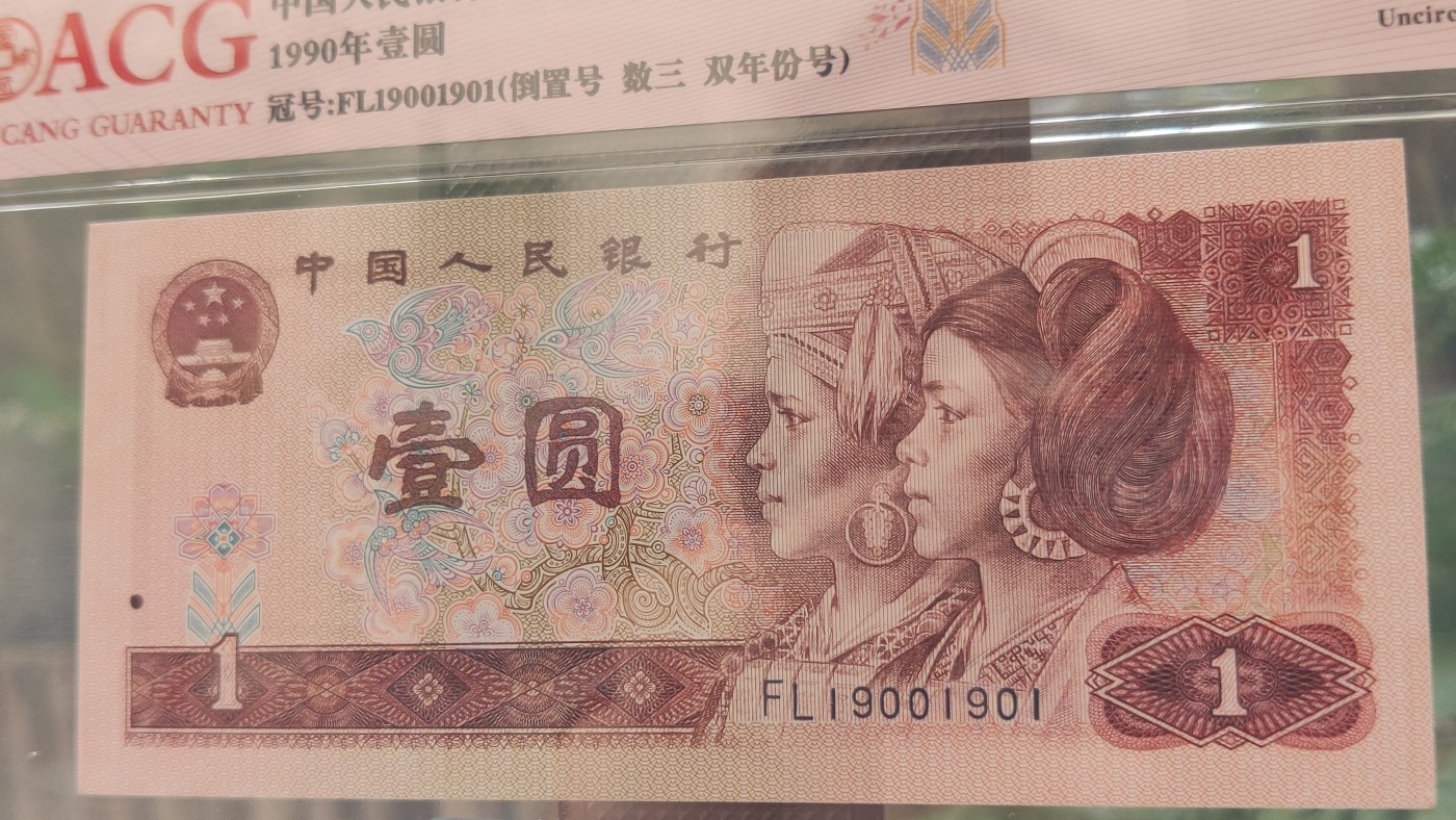 四版评级币专场 四版901满天星桃花红一元，FL19001901  倒置号   数三  双年份号)  ACG62E