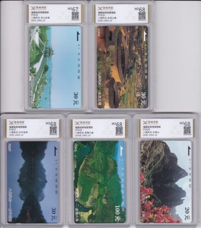 《卡拍》第246期拍卖汇总表（2023年8月5日22：20延时截拍，延时2分钟，限时专场） 福建田村卡《FCK10-19八闽风光》十全新卡，源泰评级，1枚MS67分，其余9枚MS68分。