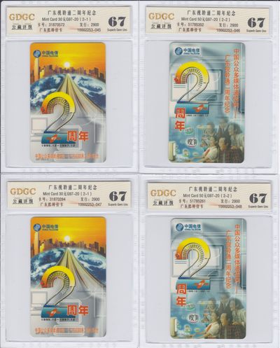 《卡拍》第246期拍卖汇总表（2023年8月5日22：20延时截拍，延时2分钟，限时专场） 广东欧特佳卡《G97-20广东视聆通二周年纪念》二全新卡，二套同拍，公藏评级67分，四连号。